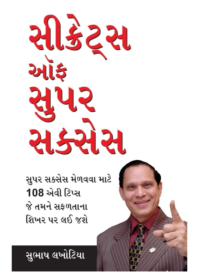 Secrets of Super Success in Gujarati (સીક્રેટ્સ ઓફ સુપર સુકસેસ) - pzsku/Z7C28CCAB88DC63EC7BB2Z/45/_/1737870665/fa538d8a-ef4d-428a-9c5b-6e417e3b07f3