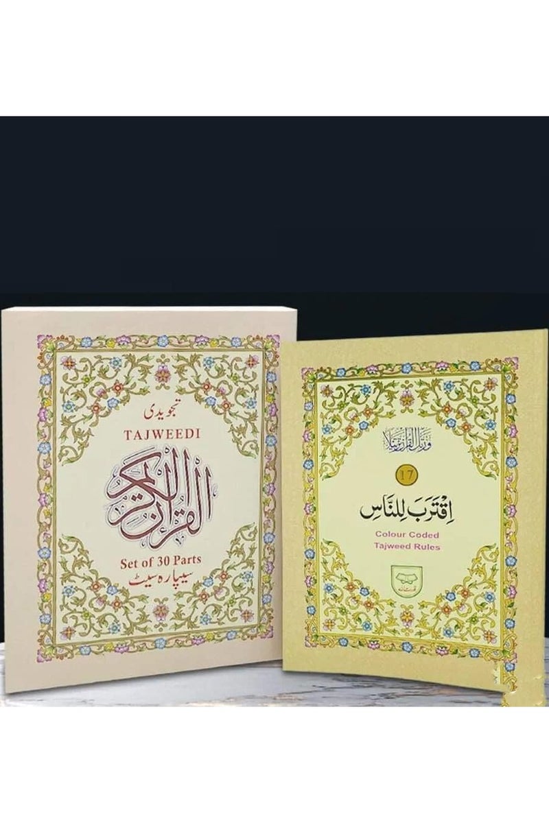 30 parts of Tajweed in Urdu script (large font for seniors) colored Tajweed letters large size 17*24 cm - Image 2