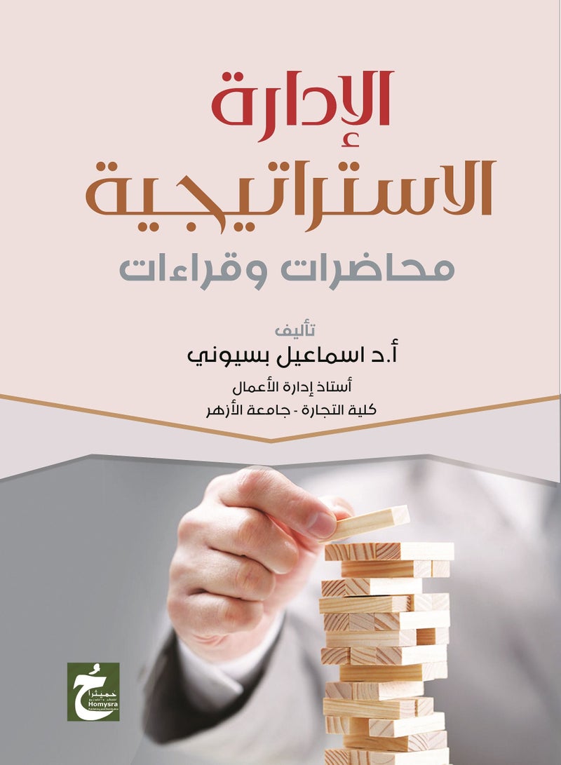 الإدارة الاستراتيجية