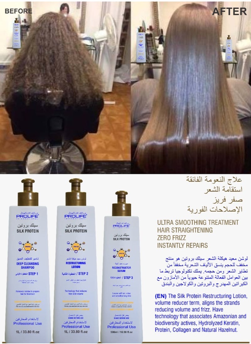 برولايف انترناشيونال - مجموعة سيلك بروتين لفرد الشعر غنية بالكولاجين والبندق الطبيعي تفرد الشعر  وتعالجه وتعيد له حيويته بدون رائحة سيئة ولا يسبب تهيج للعينين مسجل في بلدية دبي وهيئة الغذاء والدواء السعودية صنع في البرازيل - Image 1