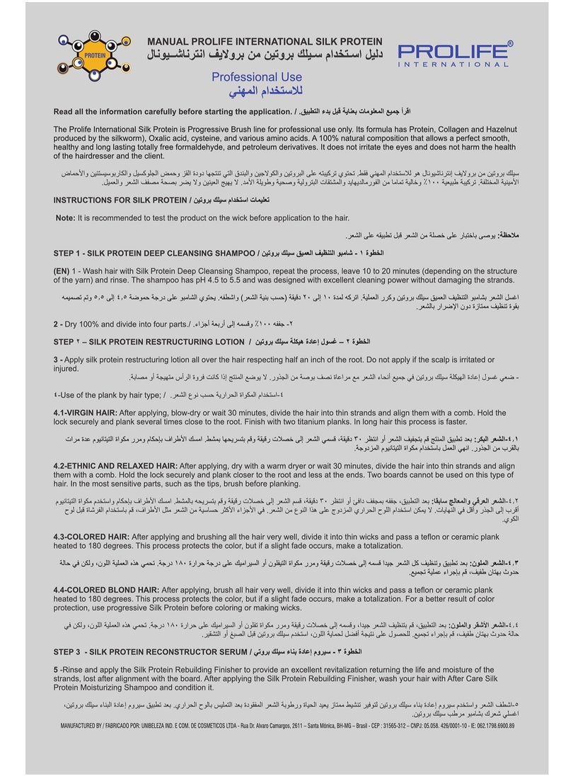 برولايف انترناشيونال - مجموعة سيلك بروتين لفرد الشعر غنية بالكولاجين والبندق الطبيعي تفرد الشعر  وتعالجه وتعيد له حيويته بدون رائحة سيئة ولا يسبب تهيج للعينين مسجل في بلدية دبي وهيئة الغذاء والدواء السعودية صنع في البرازيل - Image 1