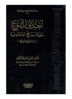 Dar Konoze Eshbila Publishing and Distribution Diversity differs in its reality and the approaches of scholars to it 