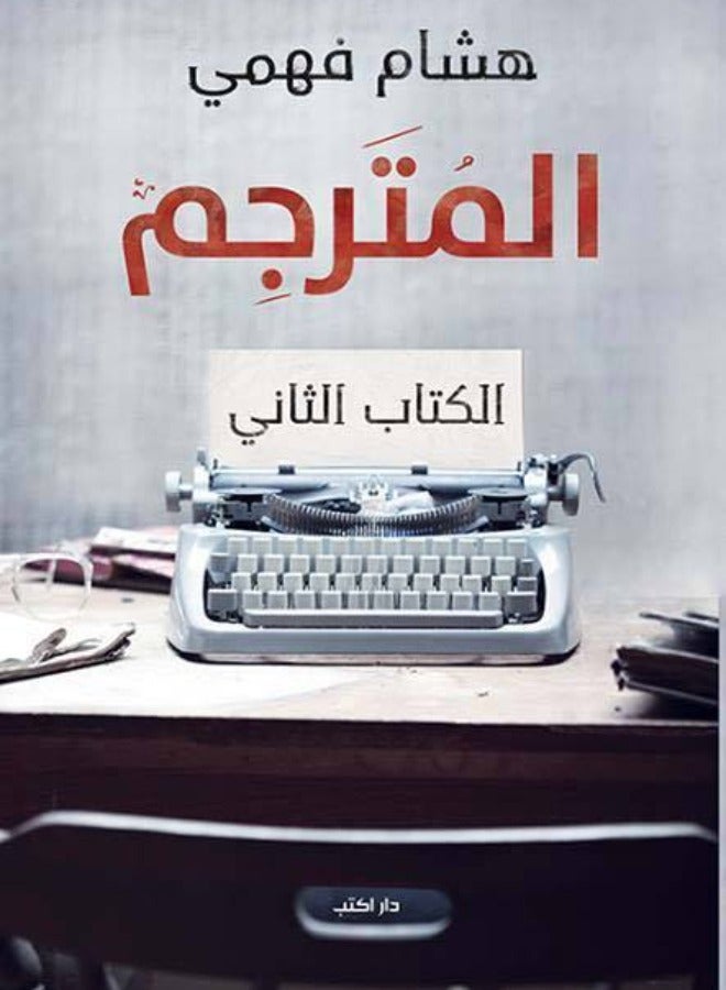 The Translator Book Two