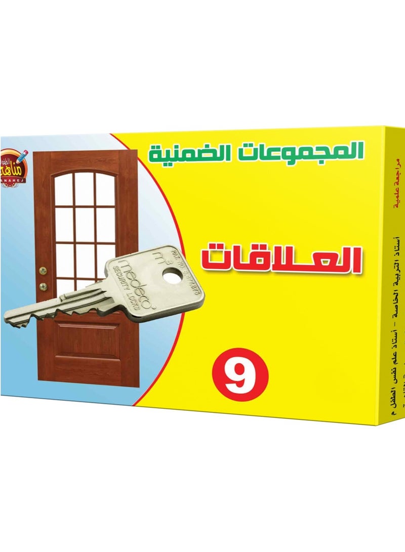 العلاقات - Image 1