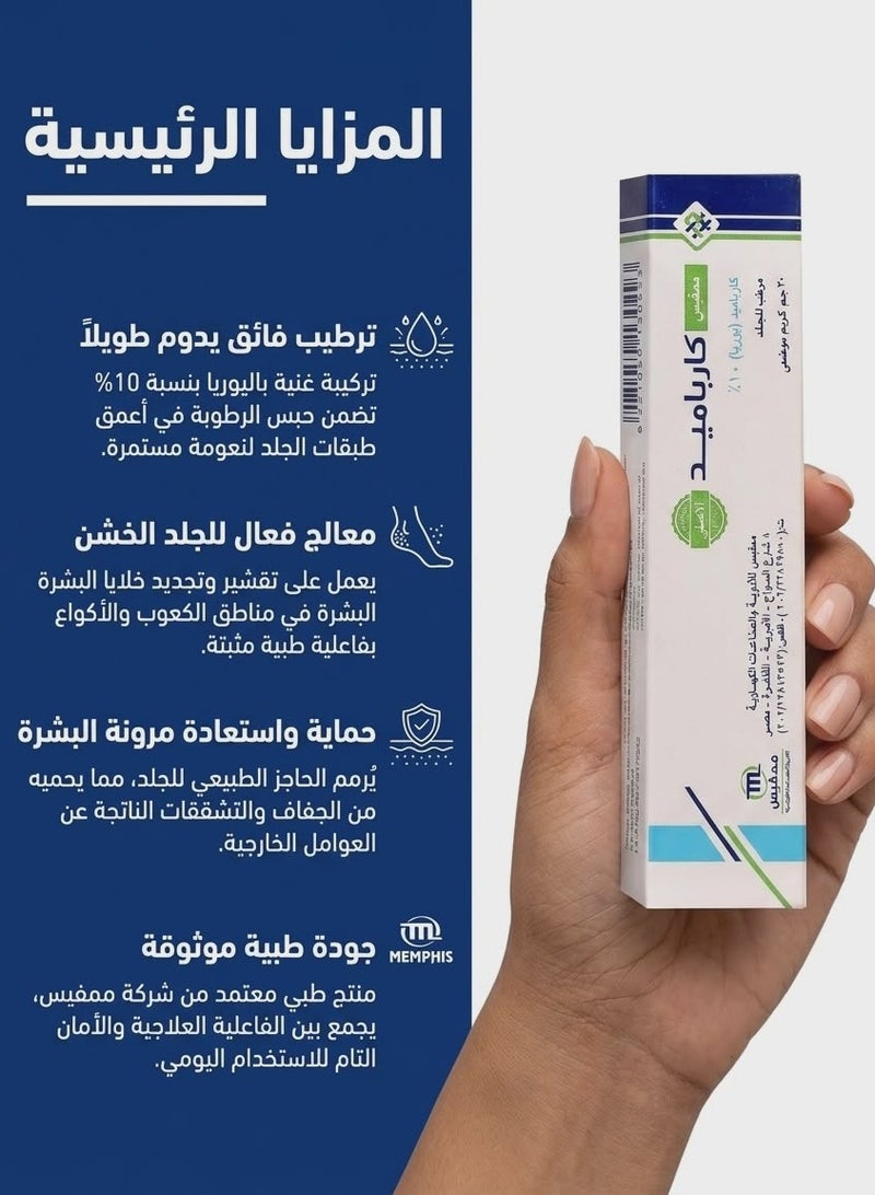 Memphis Original Dual Hydration Pack: Carbamide Cream (30g) + Panthenol Cream (50g) - Image 3