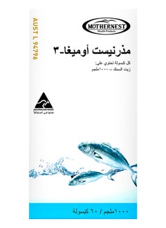 Mothernest Mothernest Omega 3 Fish Oil 1000mg 60 Capsules  - Image 1