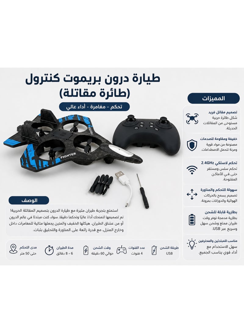 طيارة درون مقاتلة بريموت كنترول (Fighter Drone) - Image 5