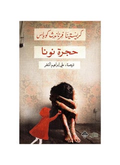 كتاب نونا ستون 