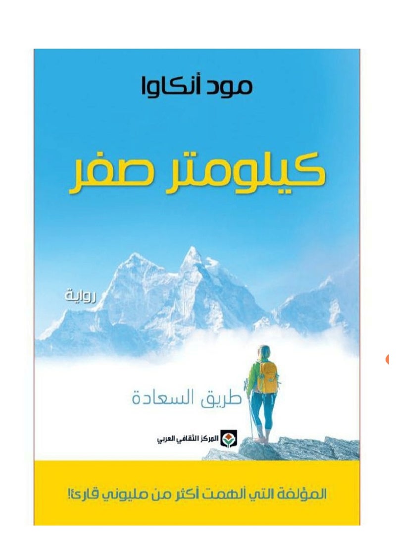 kilometer zero 