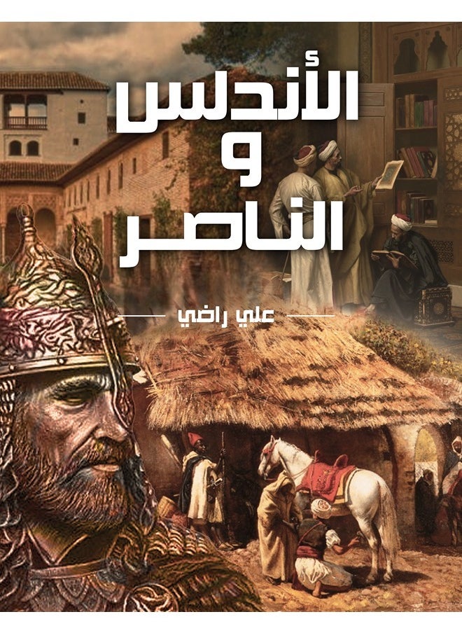 null - الأندلس والناصر - Image 1