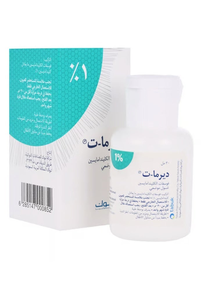ديرما-تي ديرما تى لوشن 30 مل - Image 5