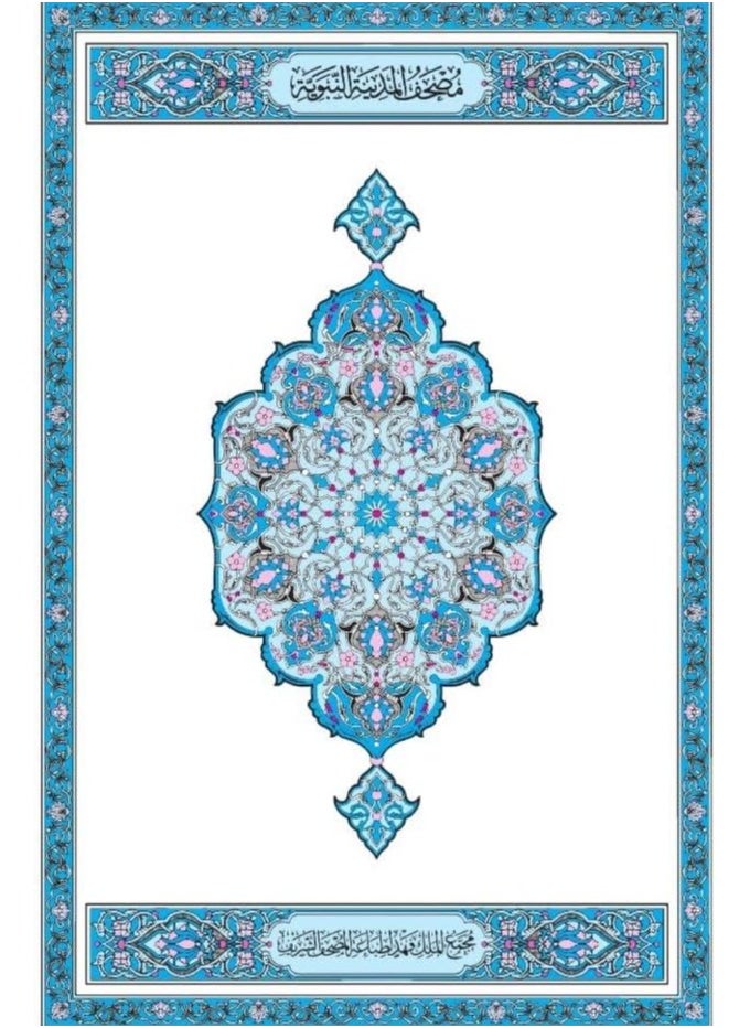 ريبنيو مصحف المدينة المنورة قرأن مجمع الملك فهد خط واضح مقاس صغير 10 * 14سم (مقاس الكف)  - Image 2