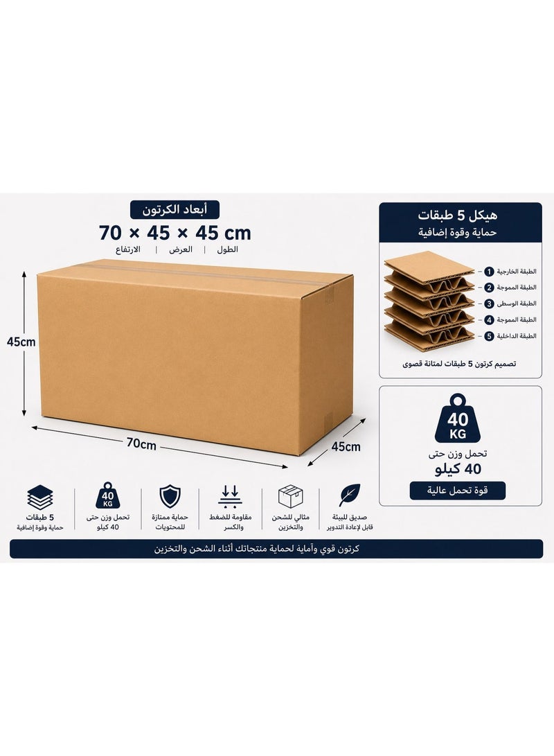 Heavy Duty 5-Ply Shipping Boxes 70x45x45 cm, Durable Moving Cardboard Cartons for Packing Clothes & Kitchenware, 40kg Weight Capacity (Box Set) - Image 2