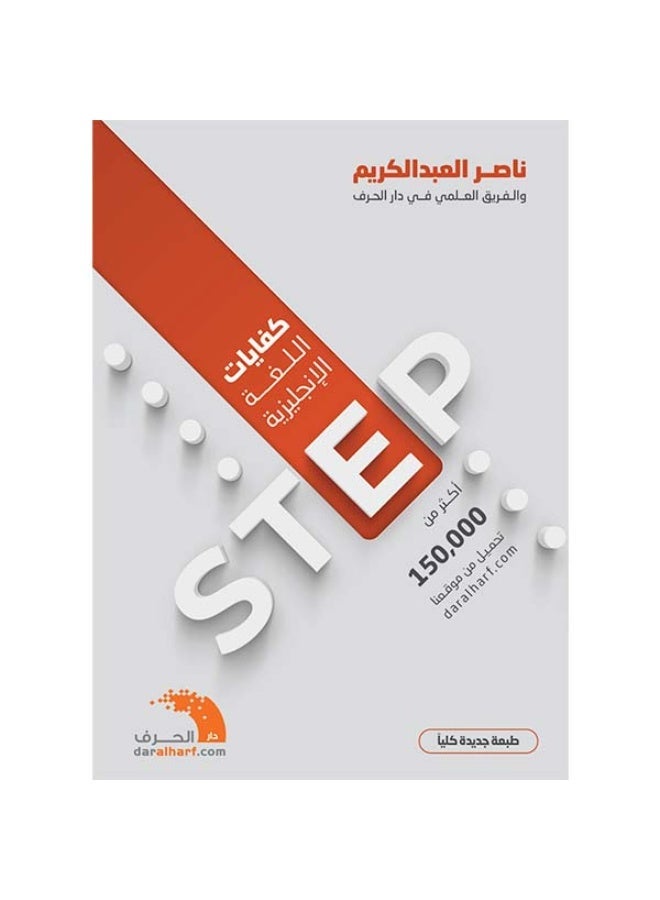 كفايات اللغة الإنجليزية (ستيب) 47-48 - Image 1