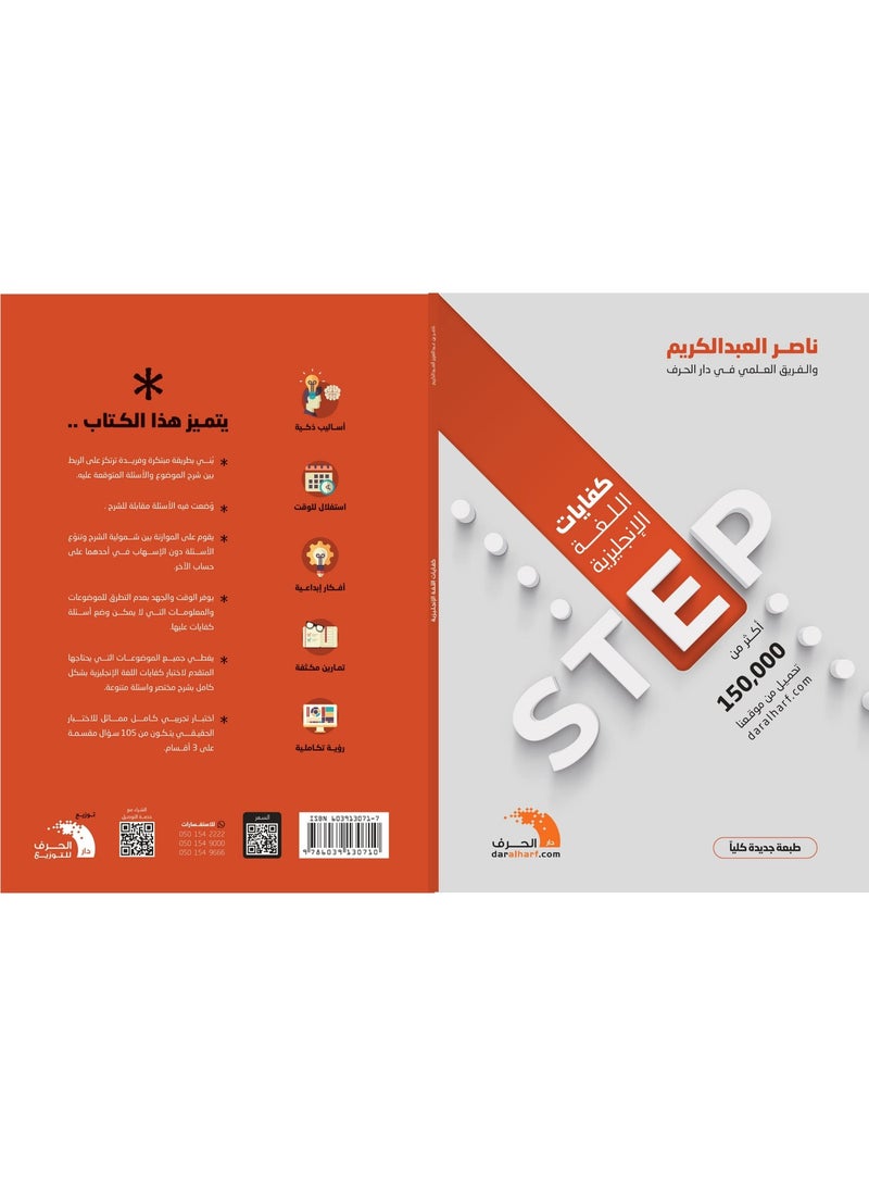 كفايات اللغة الإنجليزية (ستيب) 47-48 - Image 2