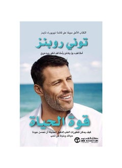 قوة الحياة توني روبنز  - Image 3