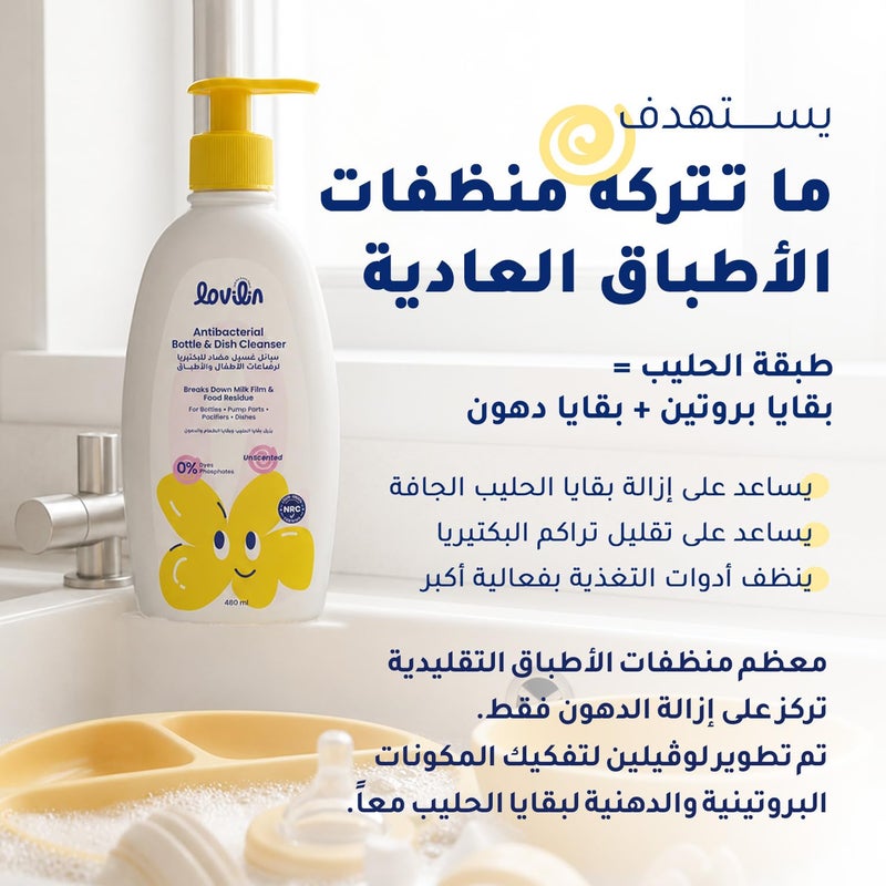 Lovilin Kids Antibacterial Bottle & Dish Cleanser 480 ml | Unscented | Antibacterial No Added Dyes No Phosphates | Designed specifically for baby - Image 4