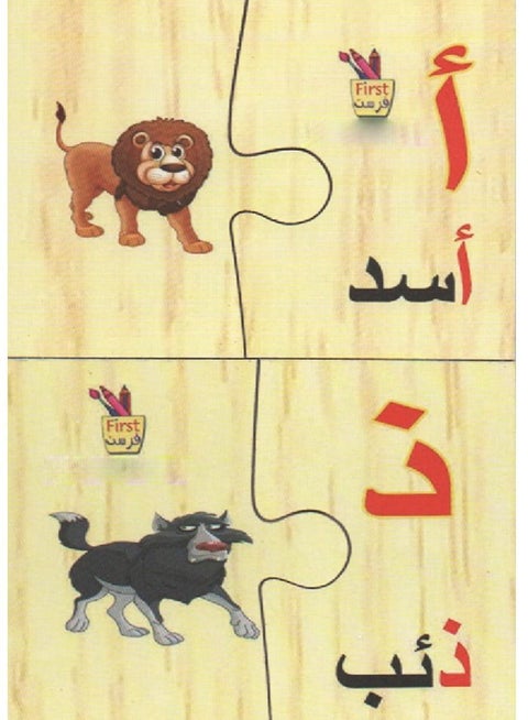 Wooden Puzzle To Learn Arabic Letters 56 Pieces