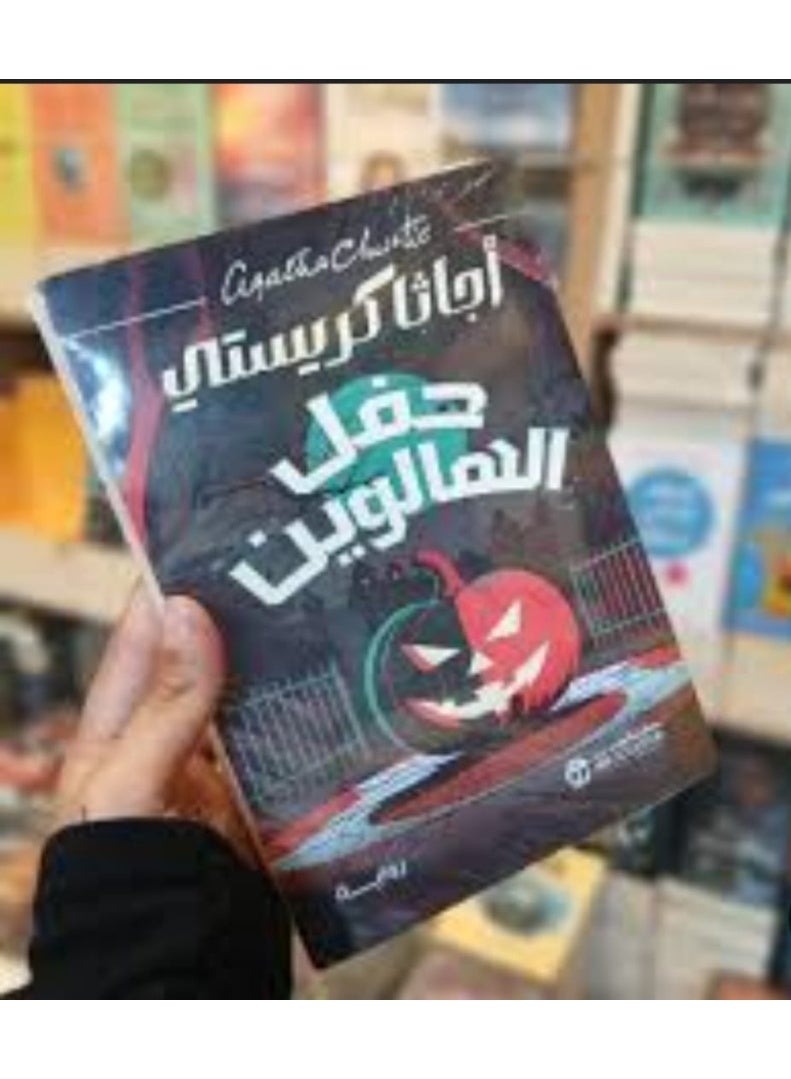 "The Halloween Party" by Agatha Christie, a detective novel published in 1969. - Image 2