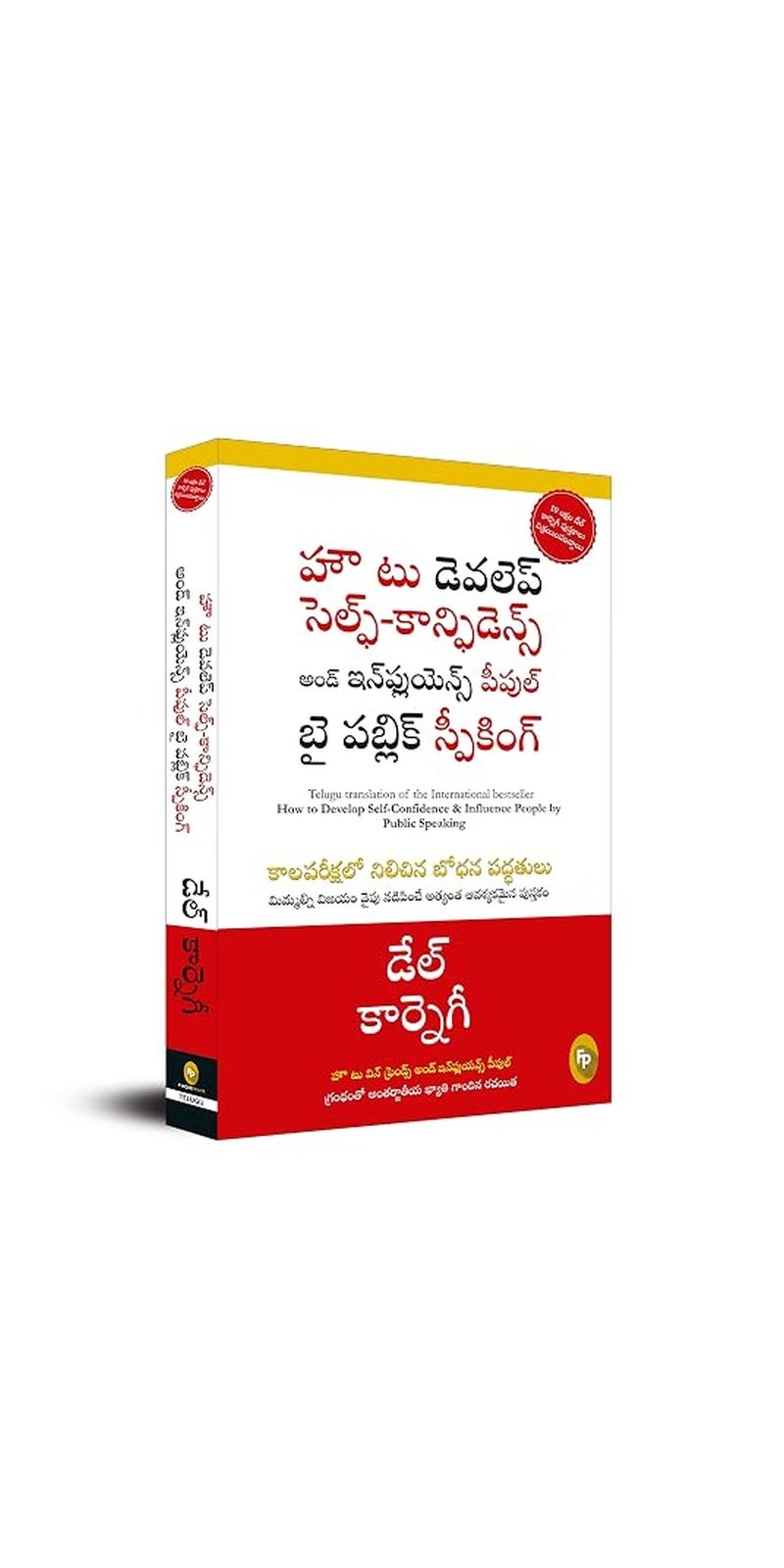 How To Develop Self-Confidence And Influence People By Public Speaking (TELUGU) | Authored by Dale Carnegie | Published by Fingerprint! Publishing | Paperback | Telugu