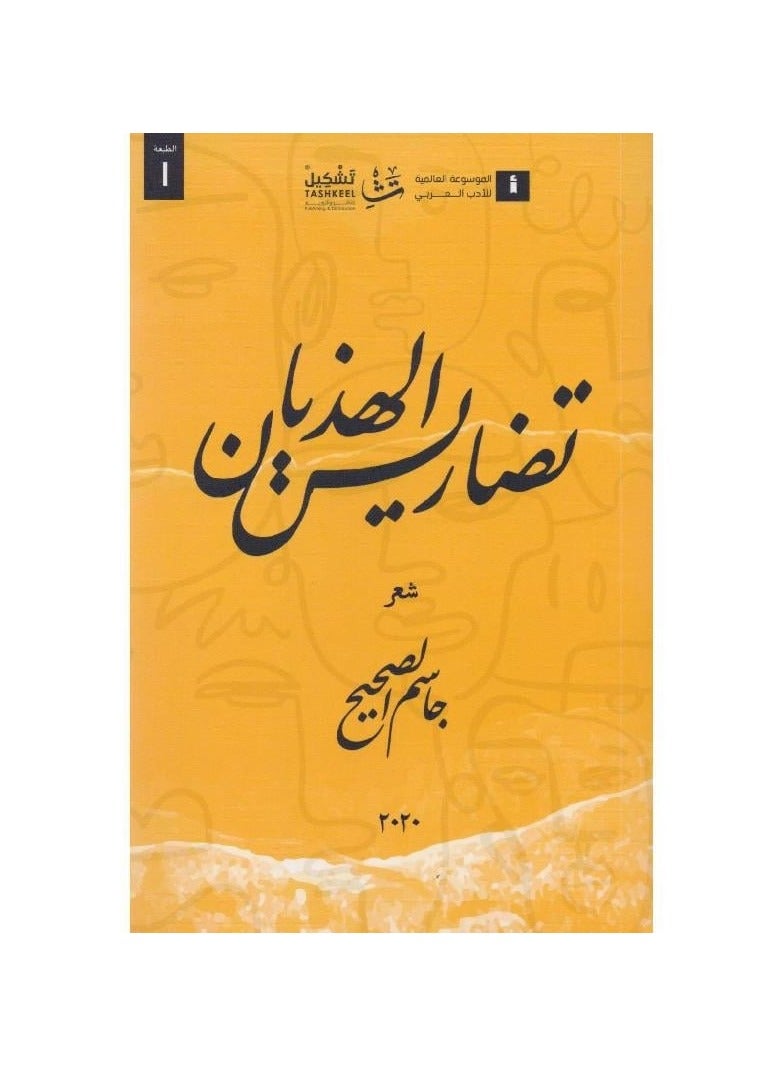 تضاريس الهذيان - نسخة أصلية - Image 1