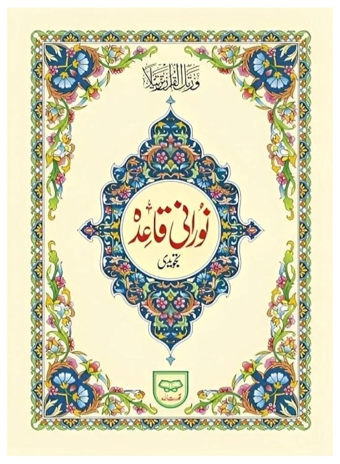 Al-Qaeda Al-Nooraniyya - Image 1