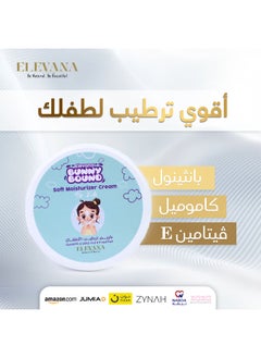 Elevana bunny bound Soft Moisturizer cream for kids  - Image 2