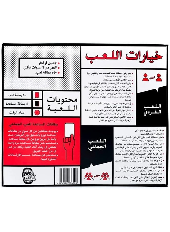 البدر لعبة بطاقات عائلية من راحات اليك، مناسبة لعمر 7 سنوات فما فوق، باللغة العربية - Image 3