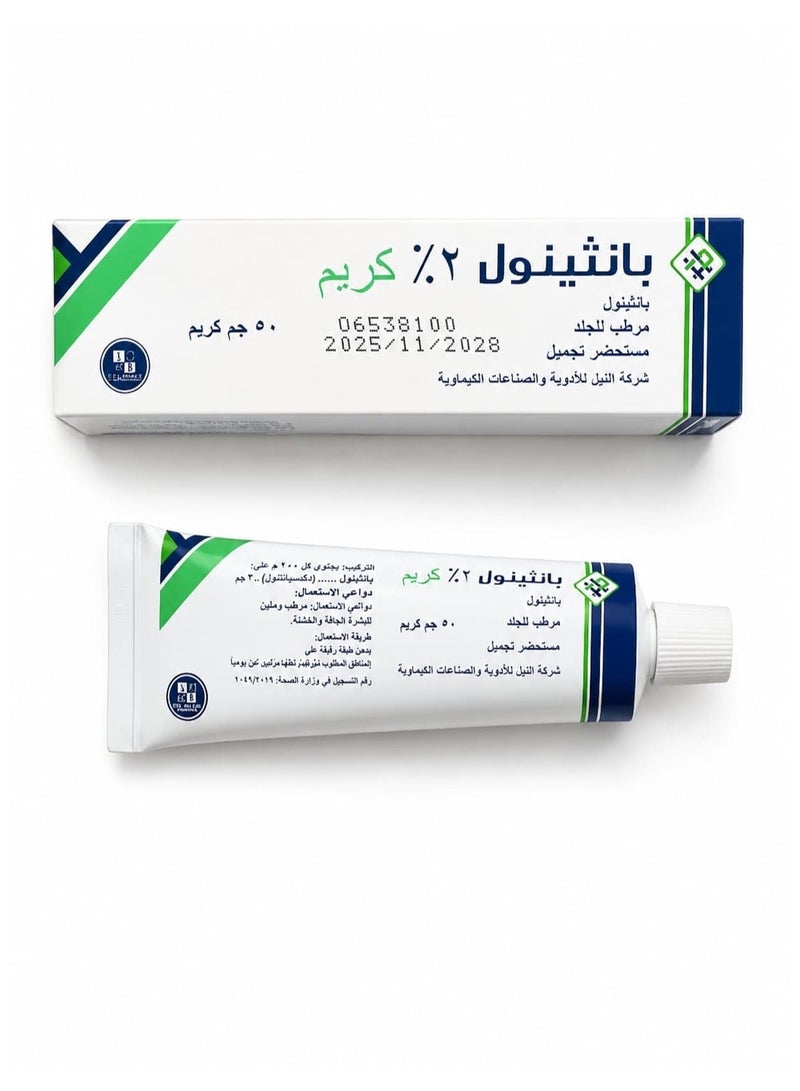 بانثينول  كريم مرطب النيل الاصلي 50 جرام - Image 2