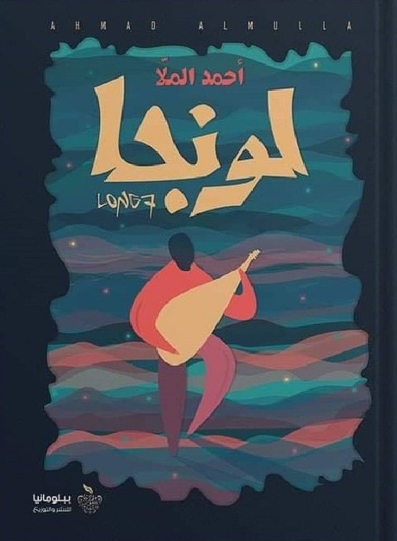 كتاب لونجا