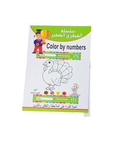 Safwa Toys Children's toy, color by number game from Al Safwa Toys 