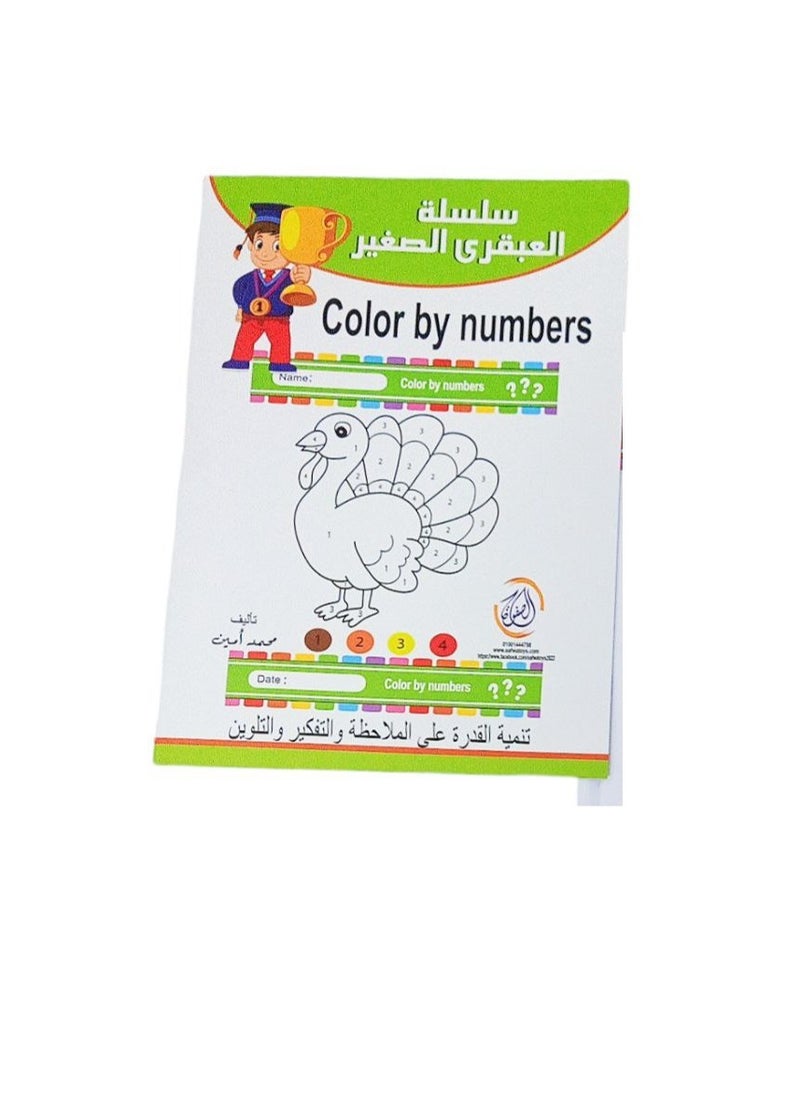 Safwa Toys - Children's toy, color by number game from Al Safwa Toys - Image 1