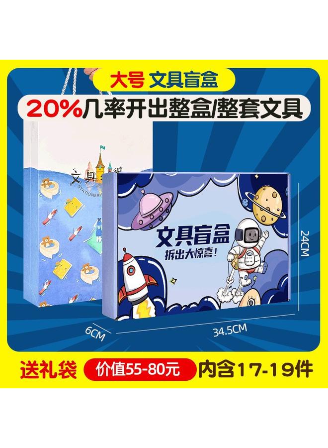 Bluejw Stationery Blind Box School Stationery Gift Bag Hand Account Suit Gift Box Primary School Students Grade 1 Grade 23 Grade 4 Men And Women - Image 1