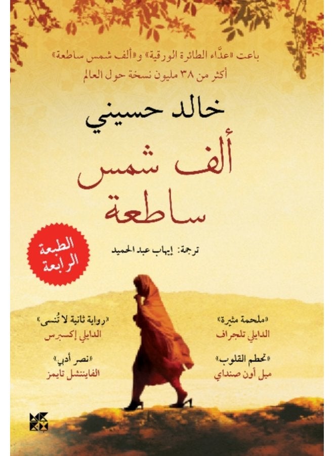 A Thousand Splendid Suns - Paperback