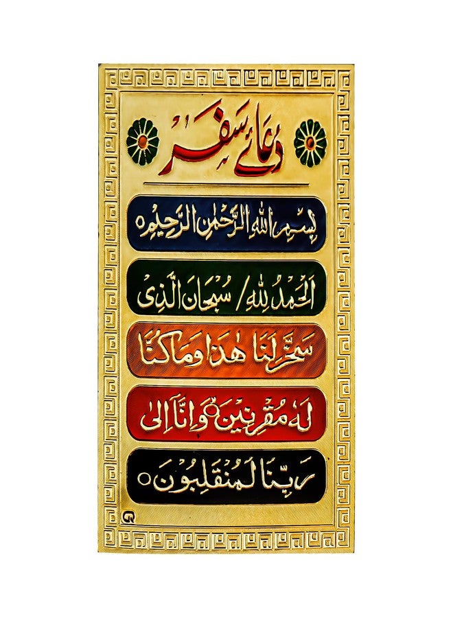 Hawai Gold Plated Safar Ki Dua Islamic Pocket Size Sticker, Arabic Calligraphy, Self Adhesive Travel Prayer Sticker for Home Office Prayer Room Wallet, Pack of 1 | Size 3.5x2.5 inch - Image 1