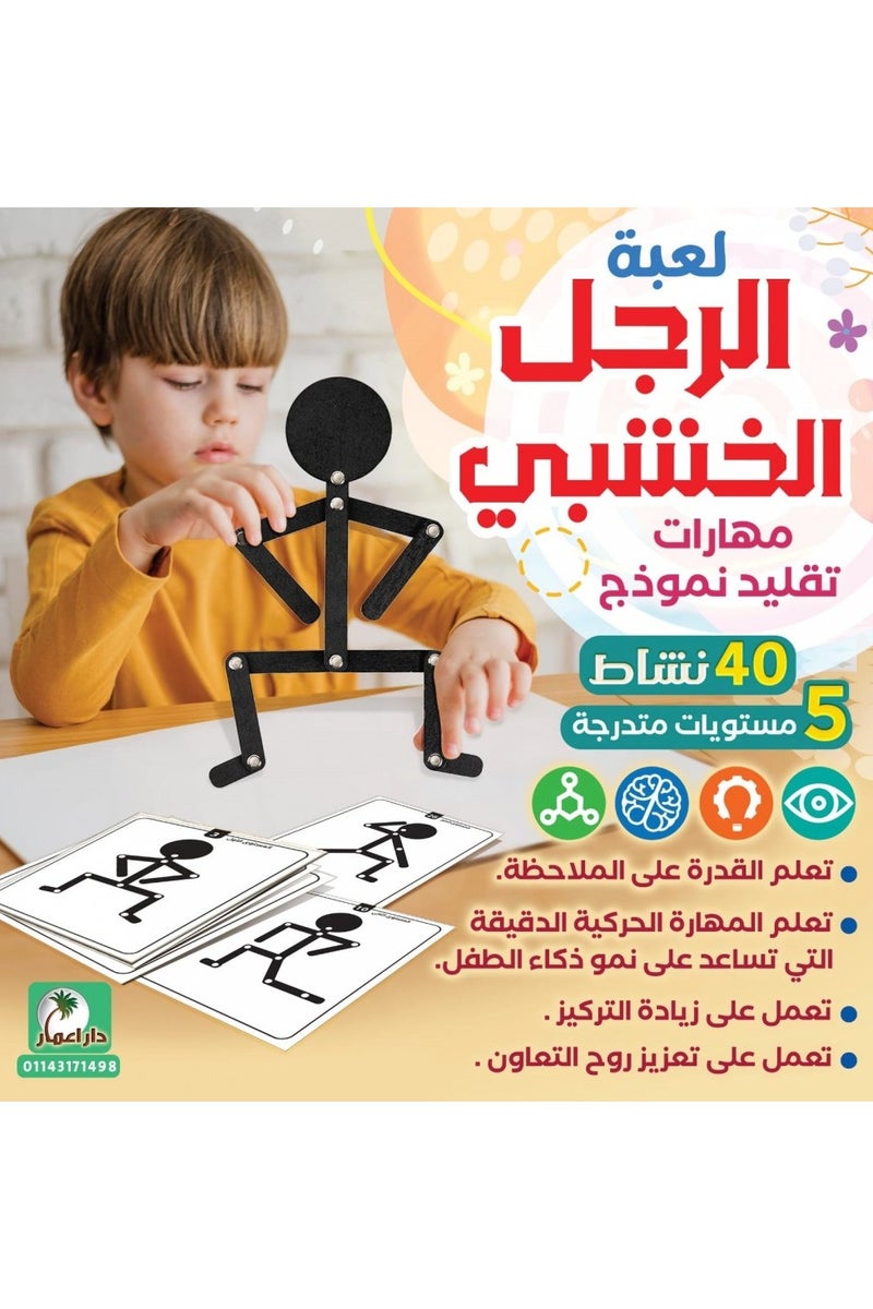 لعبة الرجل الخشبى مهارات تقليد نموذج - Image 2