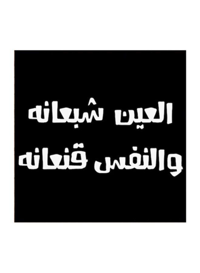 RYN Hejaz Proverbs Wall Art Black/White 30x30centimeter - Image 2