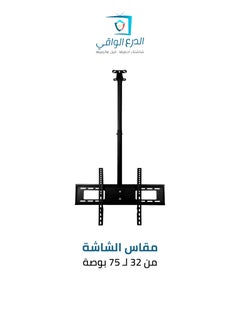 Ceiling TV Wall Mount from 32" to 75"