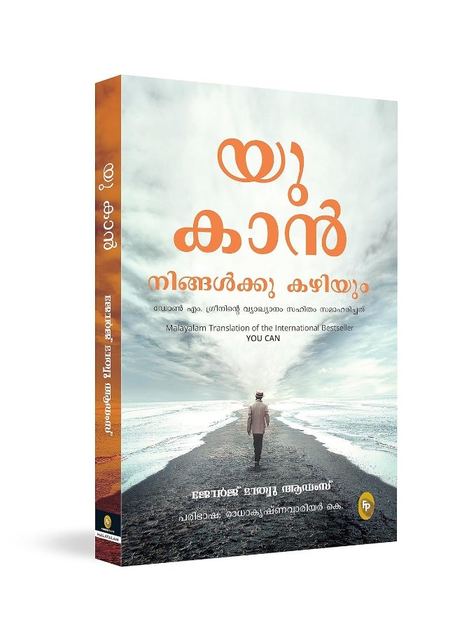 null - You Can (Malayalam) - Image 1
