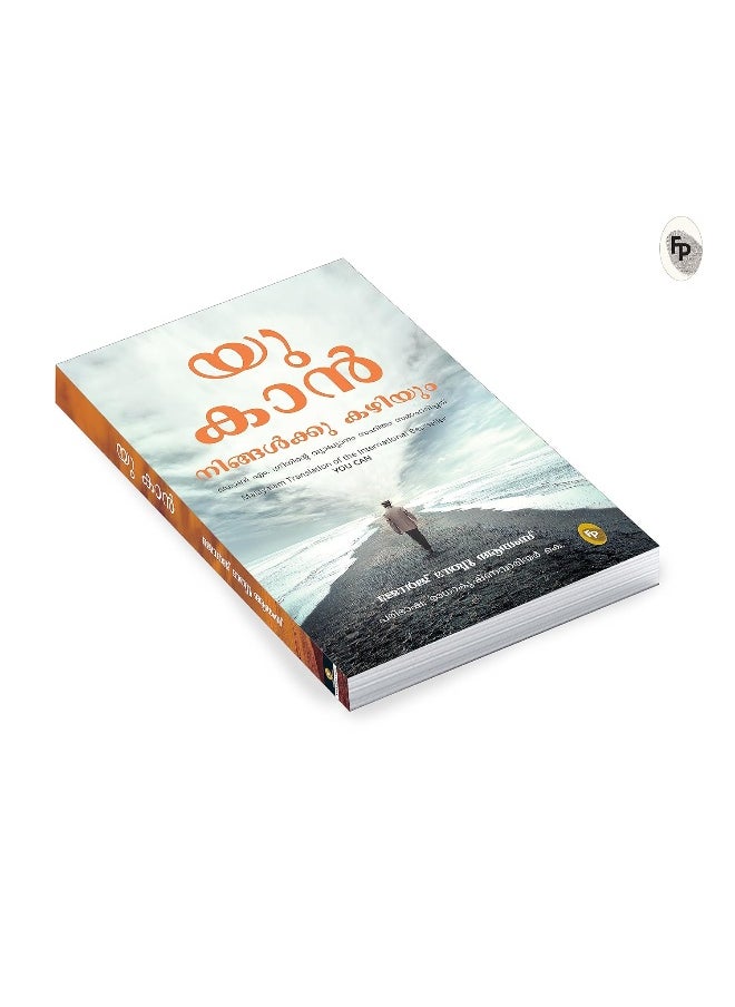 null - You Can (Malayalam) - Image 1