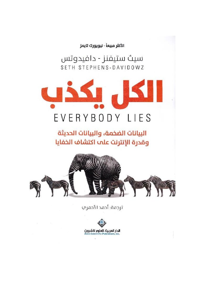 ‎الكل يكذب‎  - Image 3