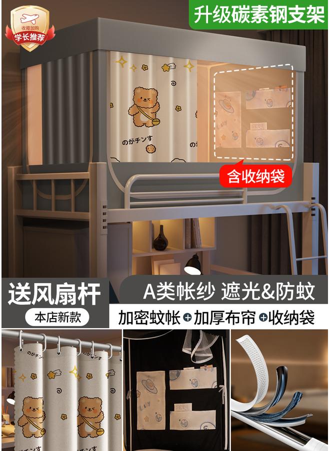 Bluejw Shading Bed Curtain Mosquito Net Integrated Student Dormitory Upper Cloth Dormitory Upper And Lower Sleepers Single University Full Chi Mega - Image 1