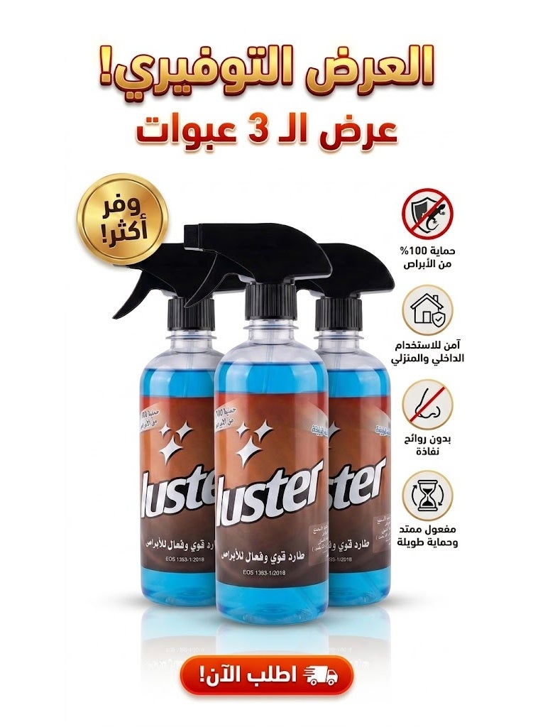 لاستر عرض التوفير: 3 عبوات بخاخ لاستر طارد قوي وفعال للأبراص، حماية ممتدة بدون روائح نفاذة - Image 1