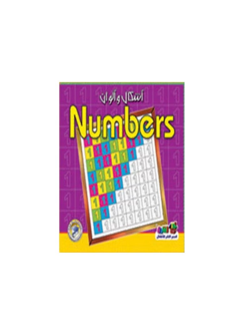 (number) أشكال وألوان 
