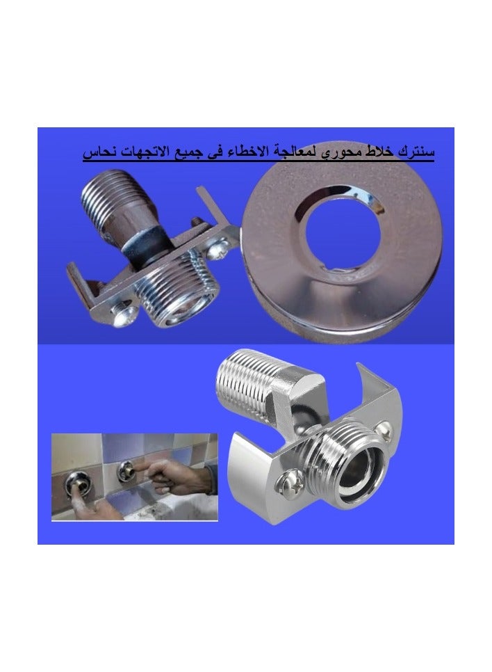 شمس سنترلك لتركيب الخلاط من النحاس  مزود بمسمارين تغيير الزوايا بدون تسريب  ( قطعة واحدة ) - Image 2