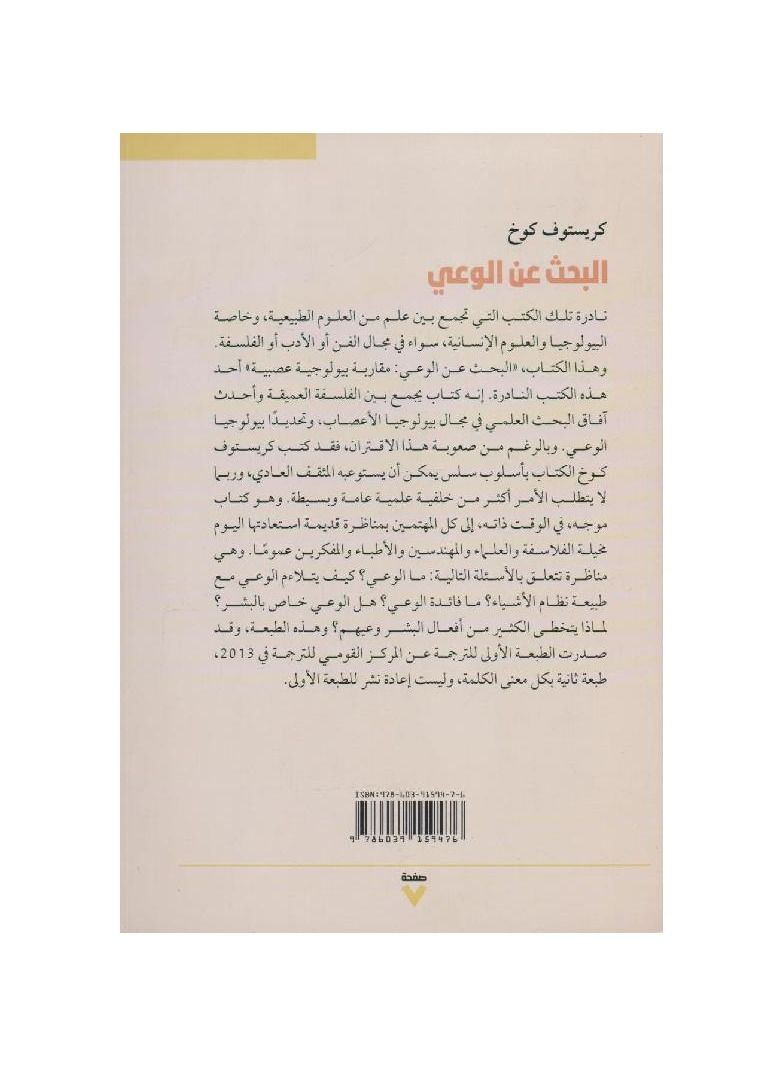 In Search of Consciousness by Christoph Koch - Image 2