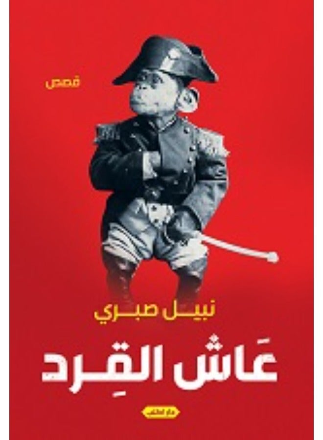 Long live the monkey