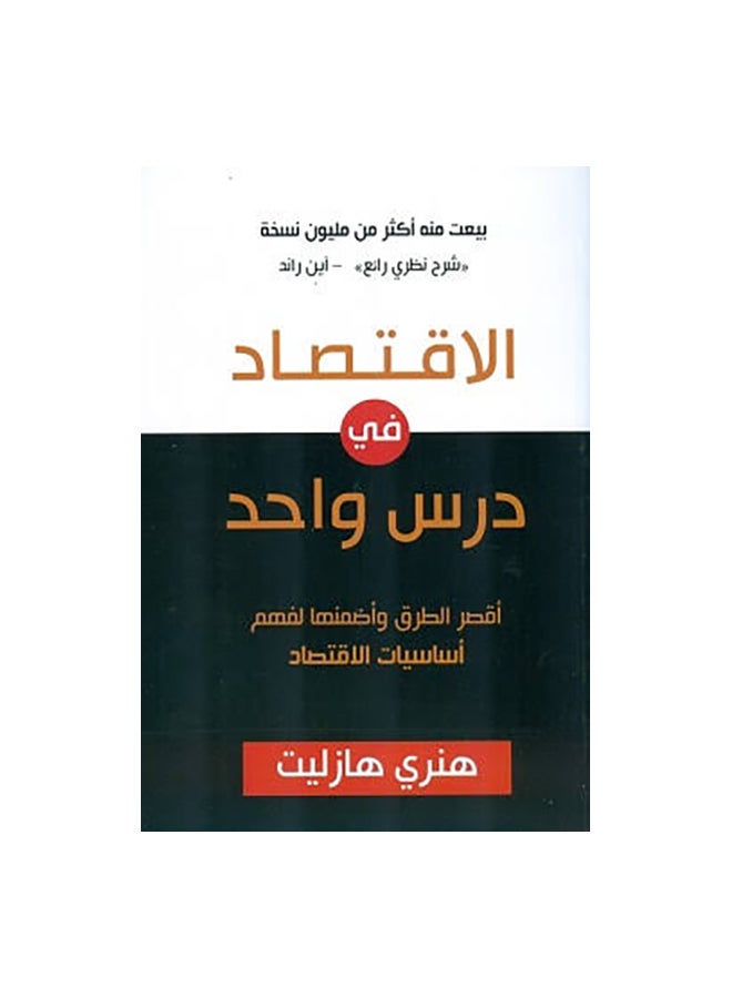 Economics in one lesson