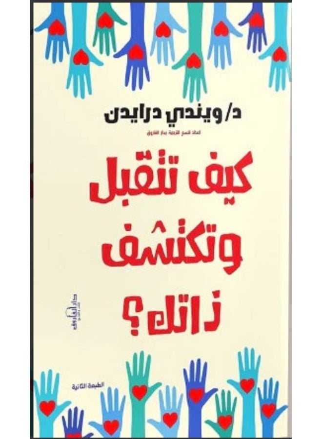 How do you accept and discover yourself?