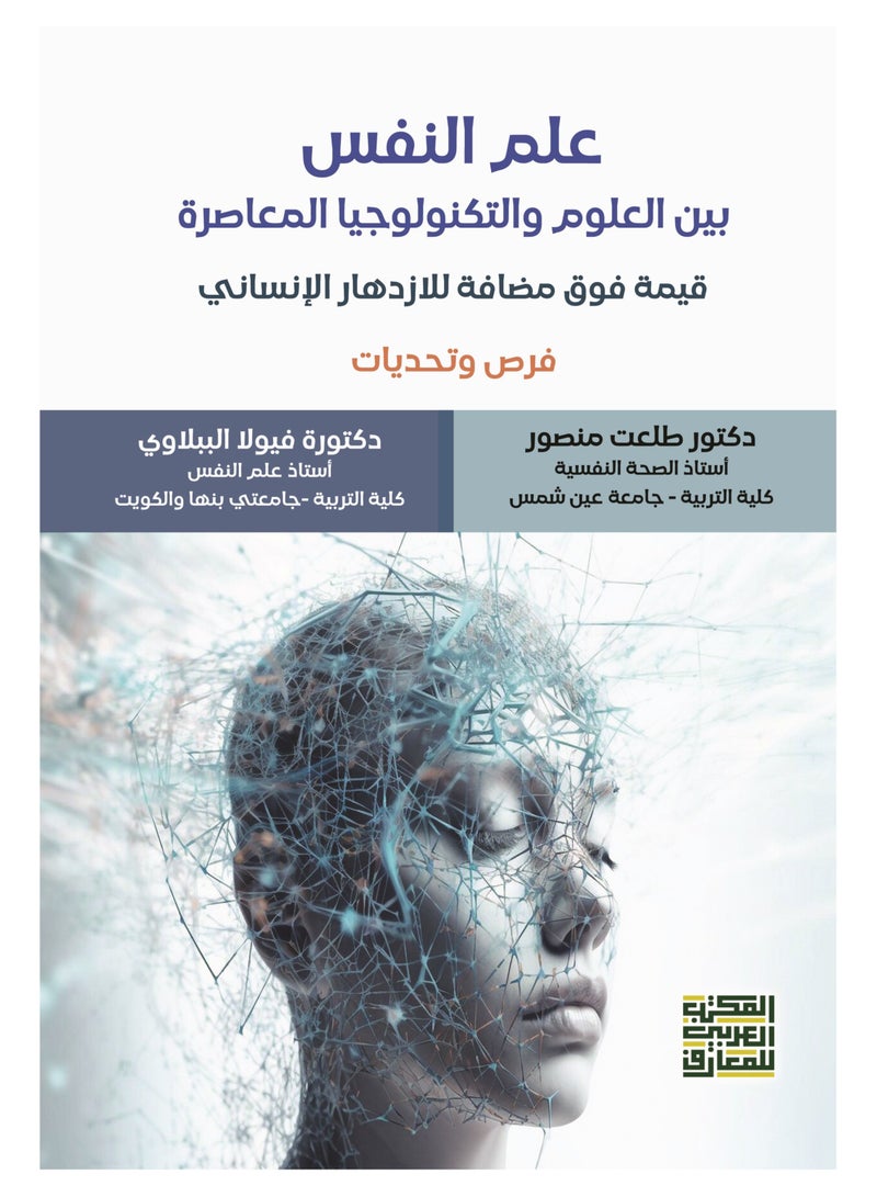 Psychology Between Contemporary Sciences and Technology